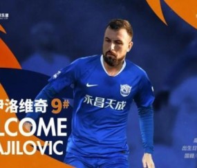 沧州官宣米哈伊洛维奇等6将加盟 2小将上调一线队